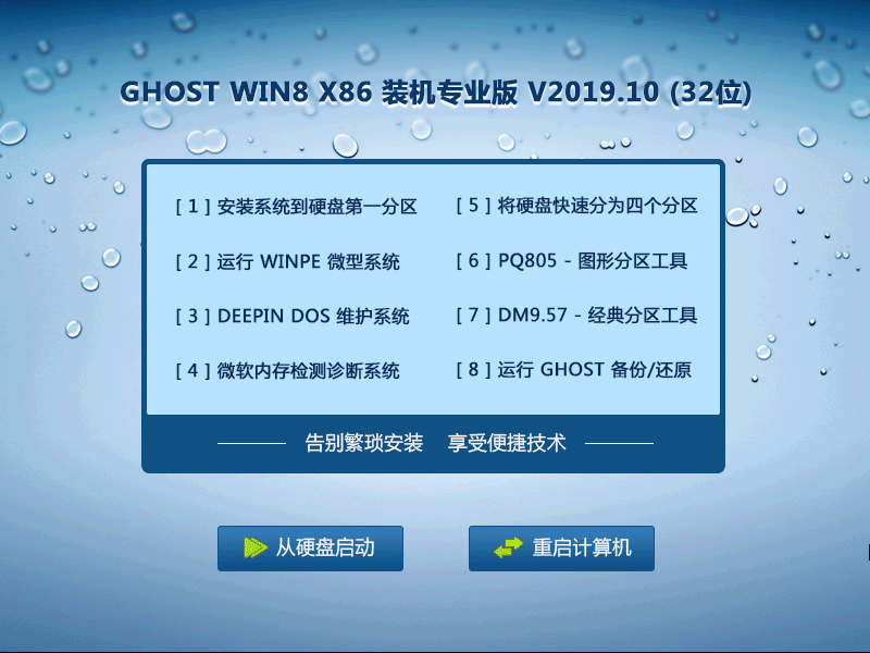 GHOST WIN8 X64 装机专业版 V2019.07（64位）